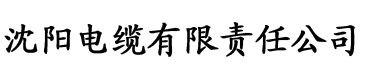 桃花视频电缆厂logo